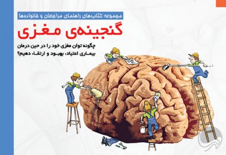 گنجینه‌ی مغزی